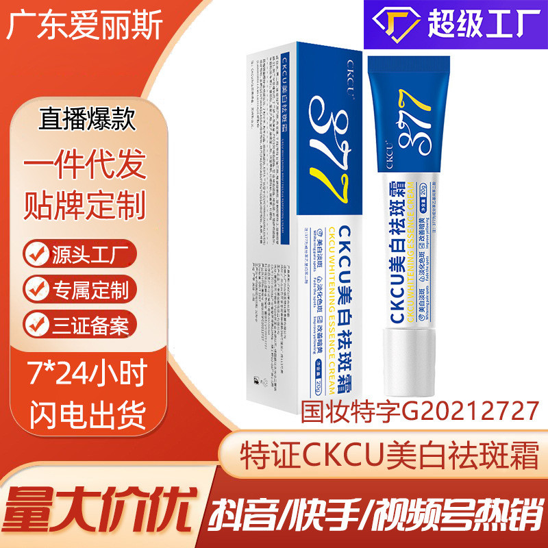 377 ครีมลบจุดด่างดำ ครีมลบจุดด่างดำจากวัย กำจัดเมลานินอย่างแรง ผลิตภัณฑ์ลบฝ้า แหล่งผลิต 3pfxiaomei.p