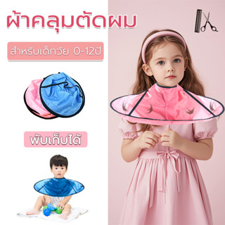 ผ้าคลุมทำสีผม ผ้าคลุมตัดผม กันนำ้ ไม่ร่วงลงพื้น ขนาดคอ ปรับข…