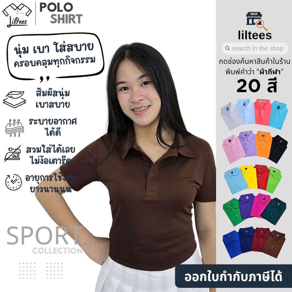 ผ้ากีฬา เสื้อโปโลสีฟ้า เสื้อโปโลสีกรมท่า เสื้อโปโลสีแดงเลือดหมู เสื้อโปโลสีน้ำตาล เสื้อคอปก เสื้อโปโลแขนสั้น สีน้ำตาล...