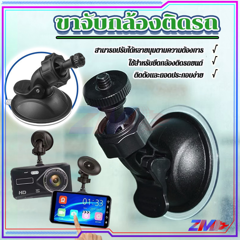 ที่วางกล้องแบบถ้วยดูด ขายึด ขาจับ แบบดูดกระจก เหมาะสำหรับ GPS, DVR, เครื่องบันทึกการขับขี่, กล้อง และเสาอากาศทิศทาง