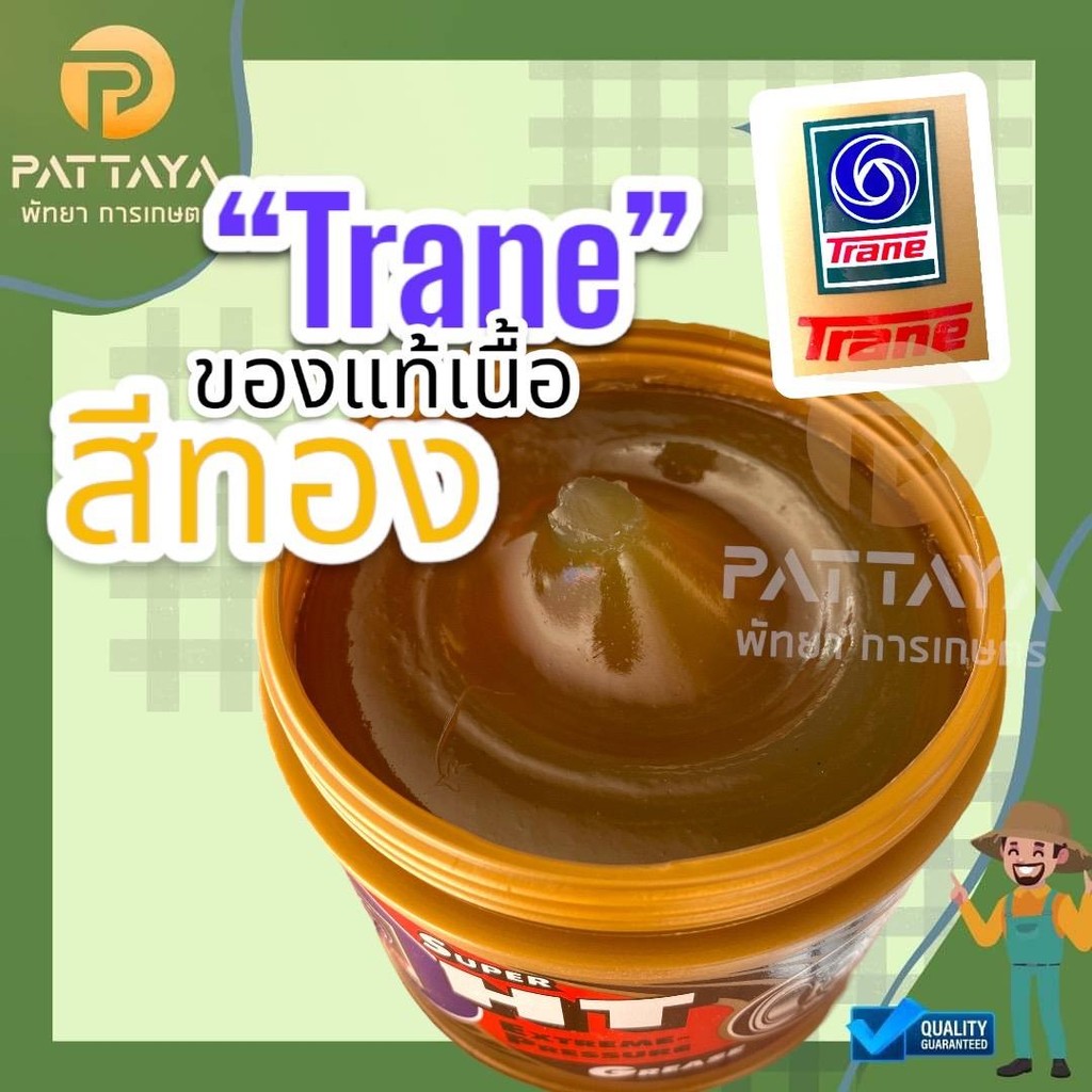 จารบี Trane จารบี ปั๊มสามสูบ/ลูกปืน/เครื่องตัดหญ้า ทนความร้อนสูง [แท้เนื้อทอง][0.5 g.] ราคา ถูกที่สุด ดีลบีเคเค แกลเลอรีภาพที่ 3