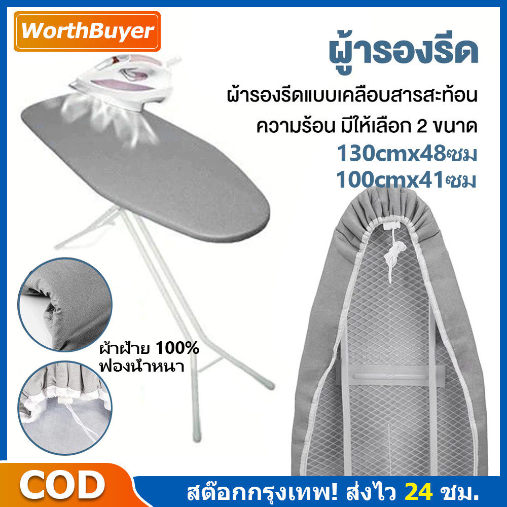 【ดส่งฟรี】ผ้ารองรีด 130cmx48ซม.เสริมฟองน้ำ สำหรับโต๊ะรีดผ้า ผ้าคลุมโต๊ะรีดผ้า ฟองน้ำหนา มีหลายขนาดให้เลือก