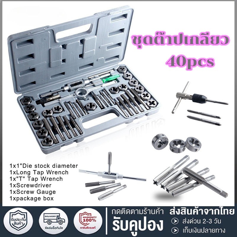 ไขควงต๊าปเกลียวชุดเอนกประสงค์ Tool Sets ชุดไขควงหัวแม่เหล็ก ชุดต๊าปเกลียว ต๊าปเกลียวชุดเอนกประสงค์ 40ชิ้น หน ราคา ถูกที่สุด ดีลบีเคเค