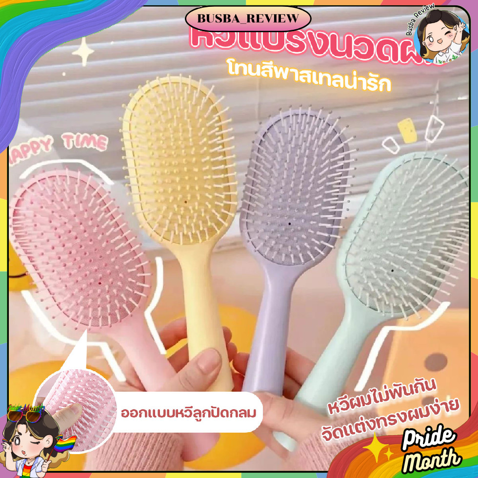 🌈ส่งจากไทย🌈 หวีแปรงนวดผม หวีแปรงผม สีพาสเทล ขนาด 7x23 cm