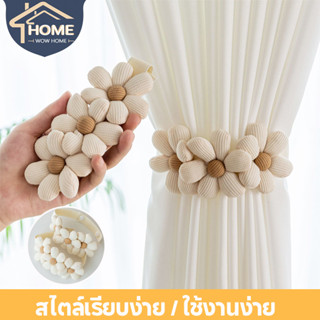 สายรัดผ้าม่าน ตัวล็อคผ้าม่าน ที่รัดผ้าม่าน สไตล์เรียบง่าย ลา…