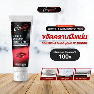 Carpro ครีมลบรอยขนแมว มูลนก ยางมะตอย Scratch & Swirl Remover…