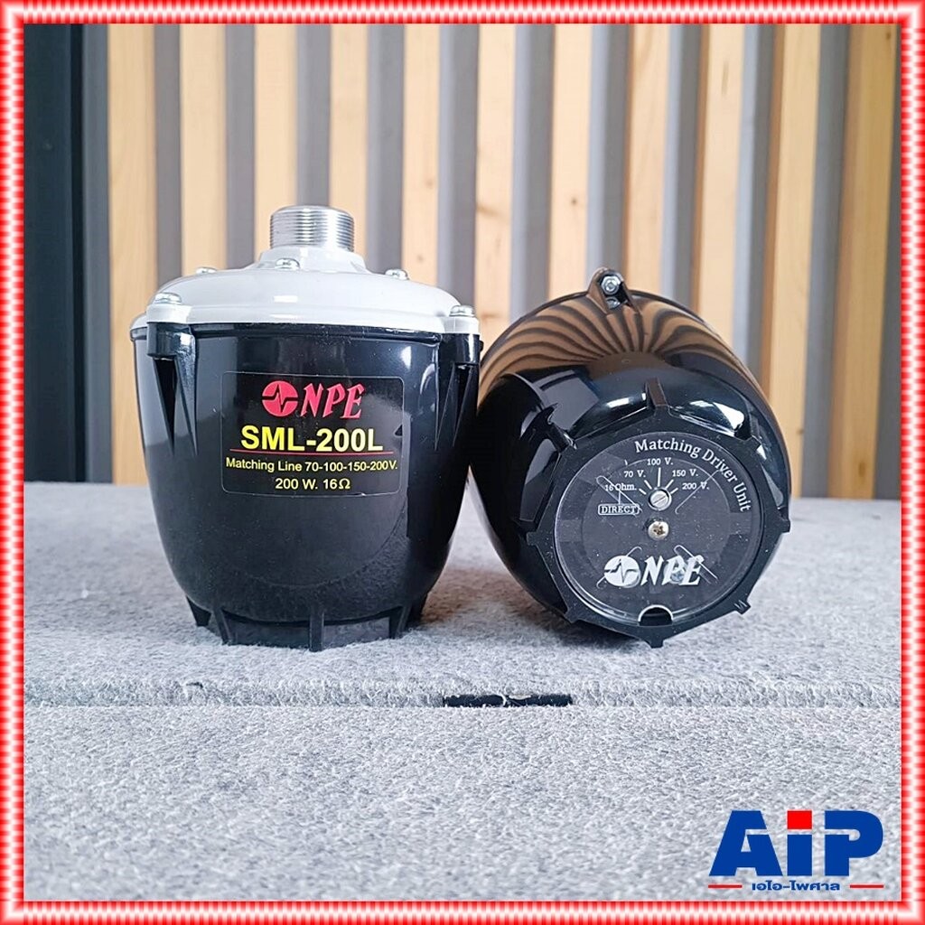 1ดอก NPE SML-200L ยูนิตฮอร์น 200วัตต์ มี LINE ลำโพงฮอร์น SML200L ก้นฮอร์น เสียงตามสาย SML200L SML 200L เอไอ-ไพศาล