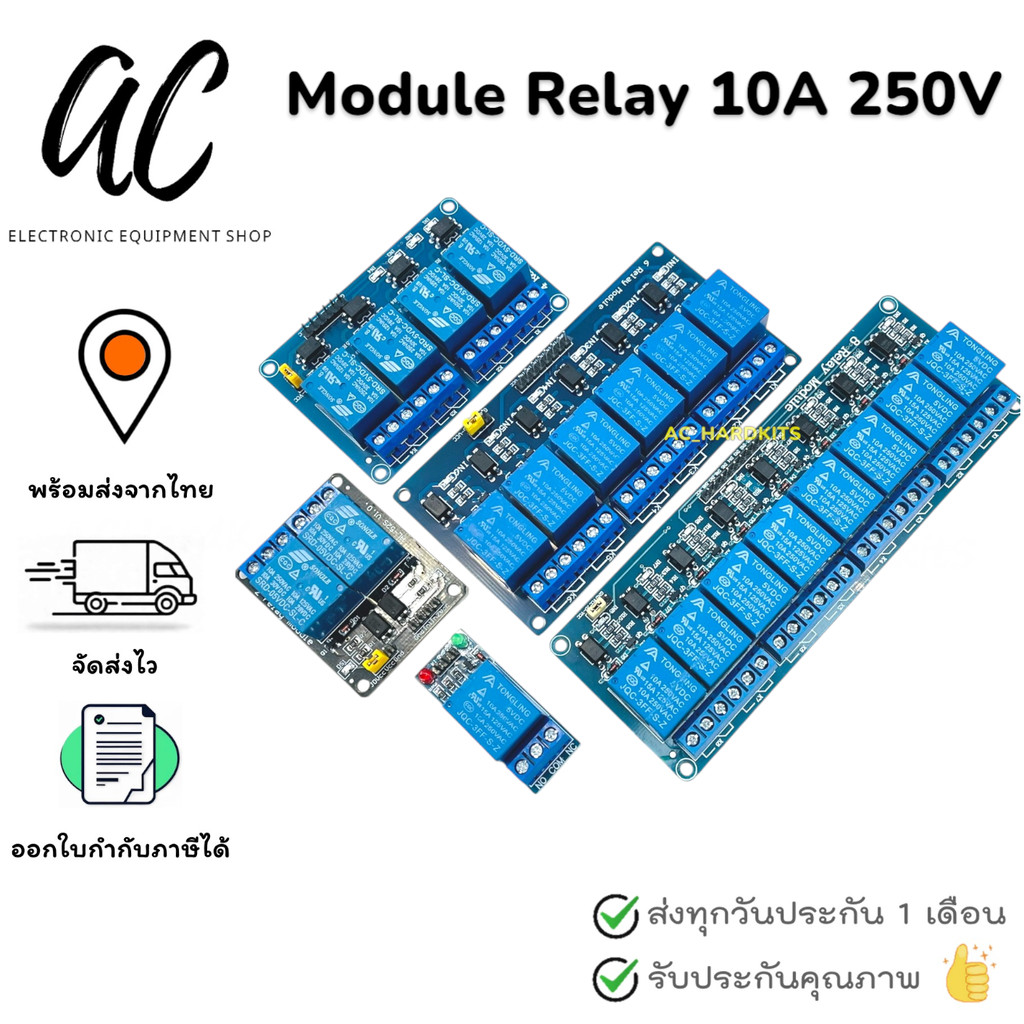Module Relay 5V 12V 1/2/4/6/8 Channel Active LOW โมดูลรีเลย์
