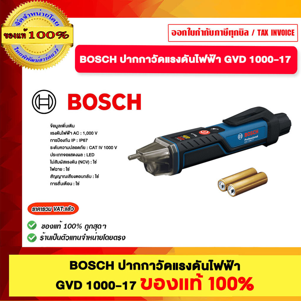 BOSCH ปากกาวัดแรงดันไฟฟ้า GVD 1000-17 ของแท้ 100%