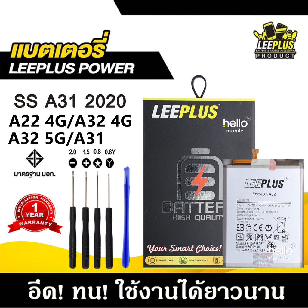 แบตเตอรี่ LEEPLUS รุ่น Samsung A31 2020 / A22 4G / A32 4G ( EB-BA315ABY ) มีมอก. รับประกัน 1 ปี