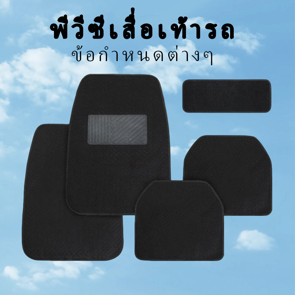 【มี 6สี】5 ชิ้น PVC พรมปูพื้นรถยนต์ ถาดรองพื้นรถยนต์ ถาดรองพื้นรถยน ถาดรองใน แผ่นปูพื้นรถยนต์เหมาะสำหรับรถยนต์ทุกรุ่น