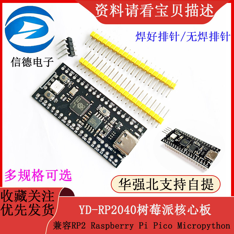 บอร์ดหลัก Raspberry Pi YD-RP2040 เข้ากันได้กับ RP2 Raspberry Pi Pico และ Micropython