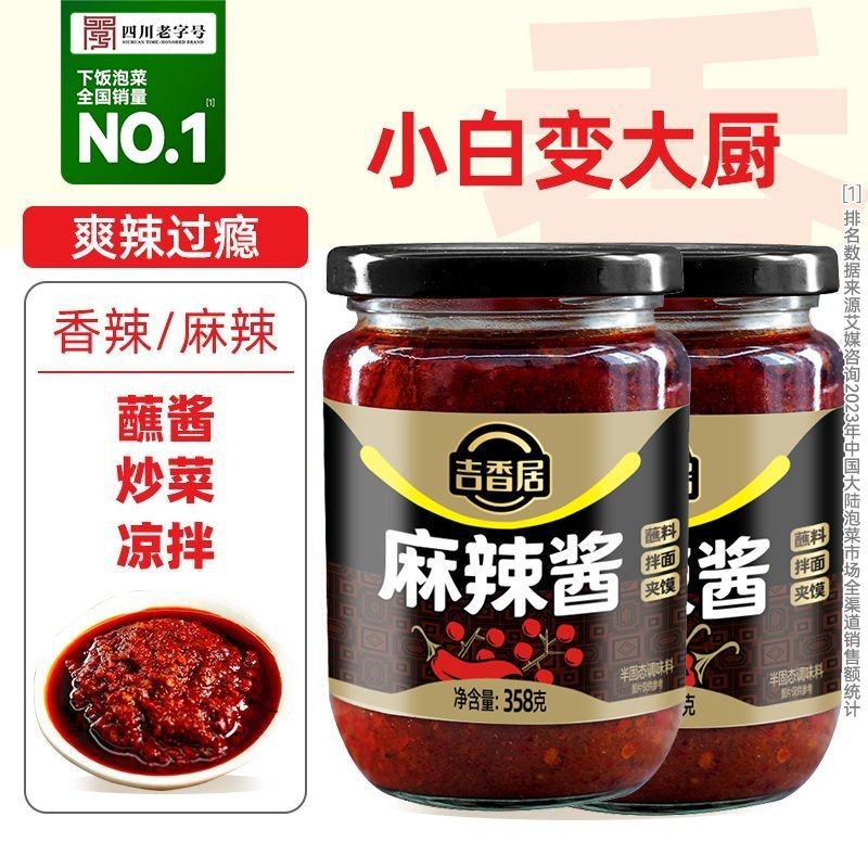 吉香居麻辣酱香辣酱g四川特产炒菜烧菜重辣调味酱蘸料辣椒酱Jixiangju Spicy Sauce with Sichuan Specialty Stir Fry20250619