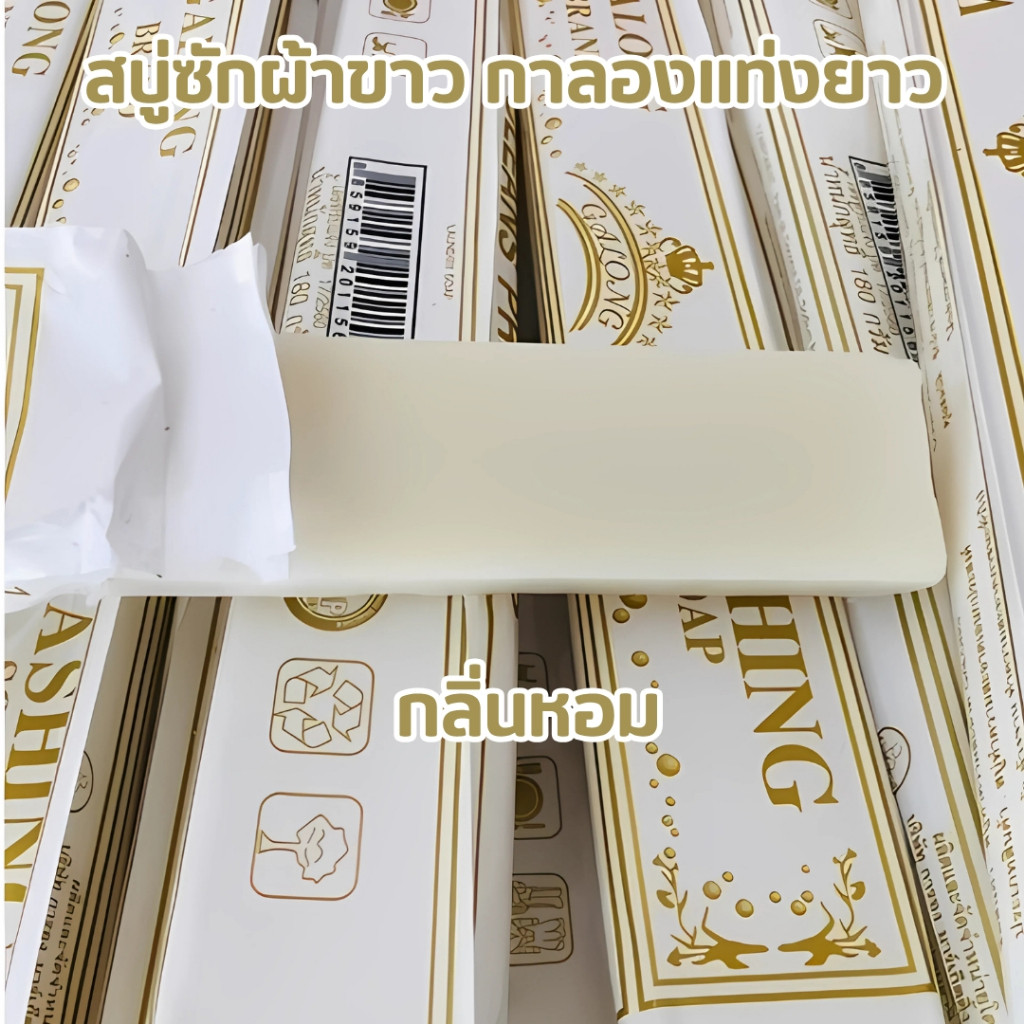 สบู่ซักผ้า สบู่ซักผ้าขาว สบู่ขจัดคราบ GALONG ขนาด180กรัม แพ็ค10ก้อน ทำความสะอาด ขจัดคราบ