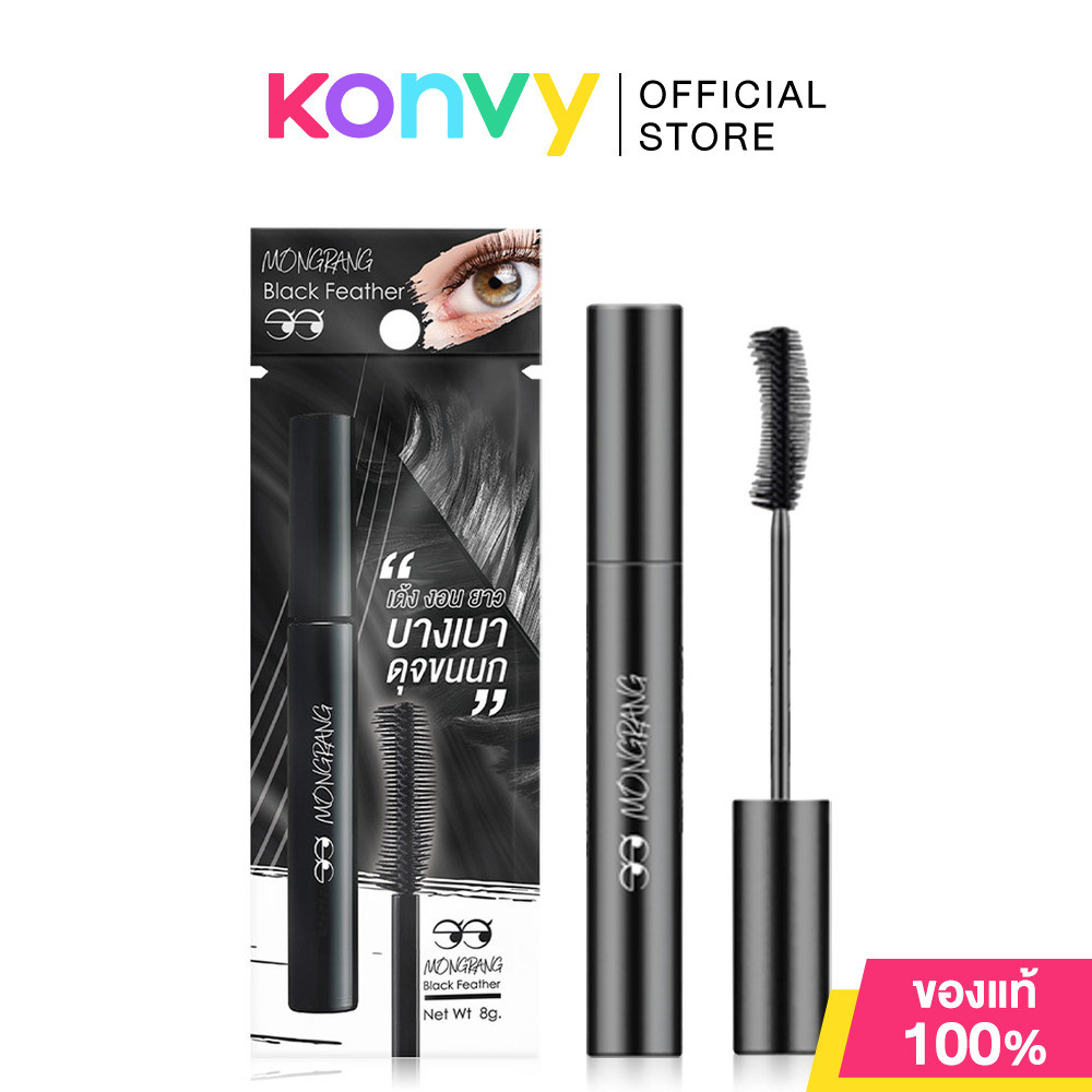 Mongrang Black Feather 8g มาสคาร่ากันน้ำ ติดทนนาน 24 ชั่วโมง ไม่จับตัวเป็นก้อน.