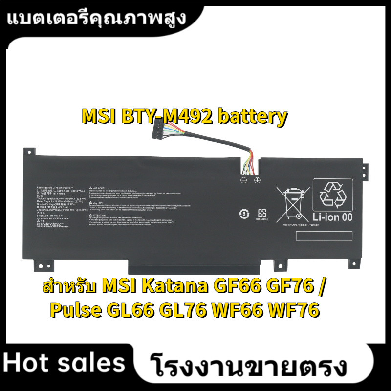 ★MSI BTY-M492 Battery for MSI Katana GF66 GF76 / Pulse GL66 GL76 WF66 WF76 series คุณภาพสูง แบตเตอรี
