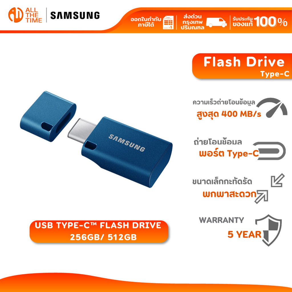 SAMSUNG USB Type-C™ Flash Drive 256GB/ 512GB : 5Y (USB Type-C / MUF-)