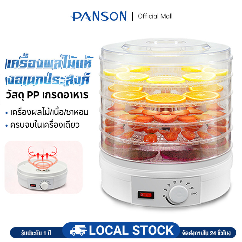 PANSON เครื่องอบผลไม้แห้ง แบบ 5 ชั้น ใหญ่ เครื่องถนอมอาหาร ด้วยลมร้อน อบผลไม้แห้ง อบเนื้อแห้ง