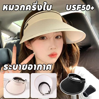 COD หมวกกันแดดปีกกว้าง UPF50+ ป้องกันรังสี UV 360° พับเก็บได้ น้ำหนักเบา พกพาสะดวก ทรงสวยสไตล์เกาหลี