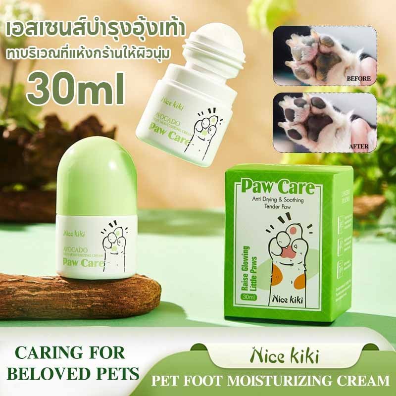 พร้อมส่ง เอสเซนส์บํารุงอุ้งเท้า 30ml สำหรับสัตว์เลี้ยง ทาบริเวณที่แห้งกร้านให้ผิวนุ่ม สำหรับสุนัขและแมว