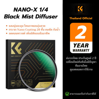 K&F NANO-X Black Mist Diffuser Filter 1/4 ฟิลเตอร์ สำหรับถ่า…