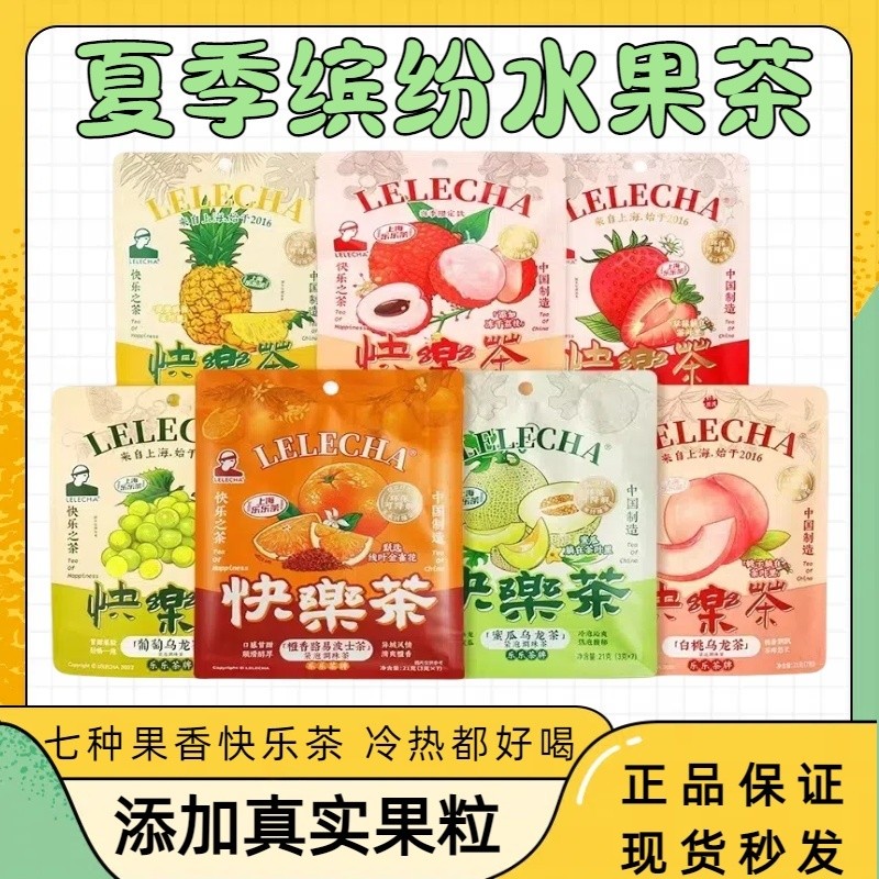 LELECHA乐乐茶牌快乐茶包LELECHA Lele Tea Brand Happy Tea Bag White Peach Grape Strawberry Pineapple Oolong Tea Bag Cold Brew Fruit Tea