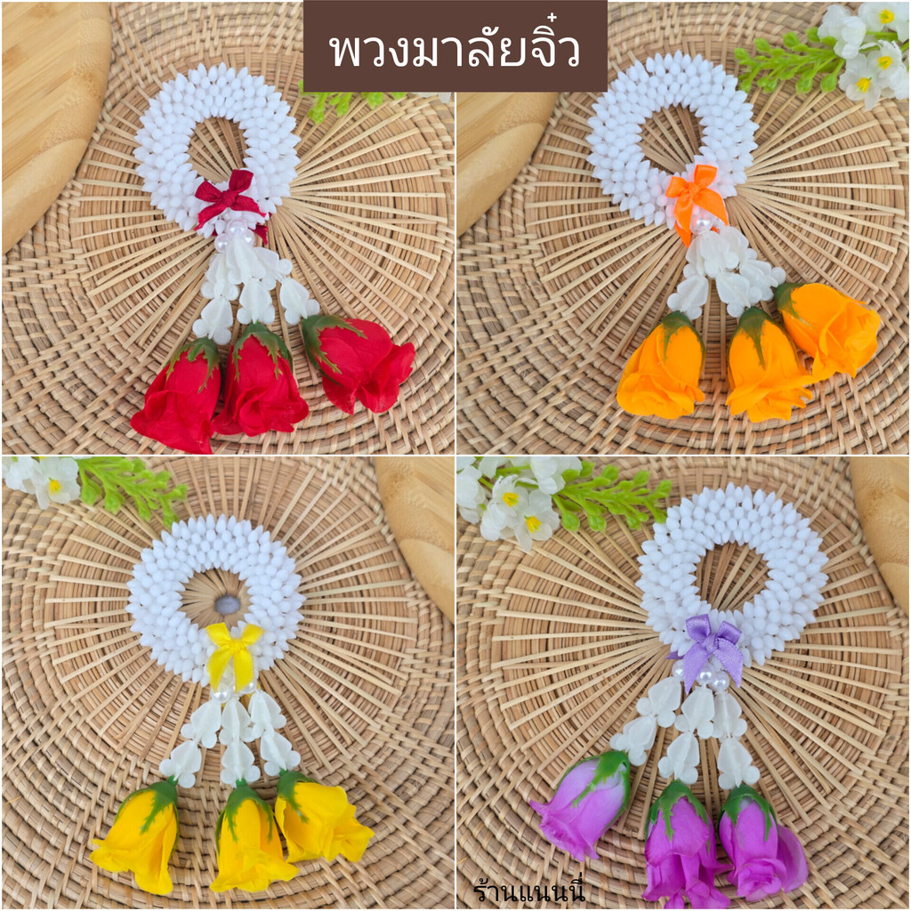 [[ตรงปก]]พวงมาลัยจิ๋วไหว้พระ พวงมาลัยไหว้แม่ ไหว้พ่อ พวงมาลัยดอกพุด พลาสติก งานสวย