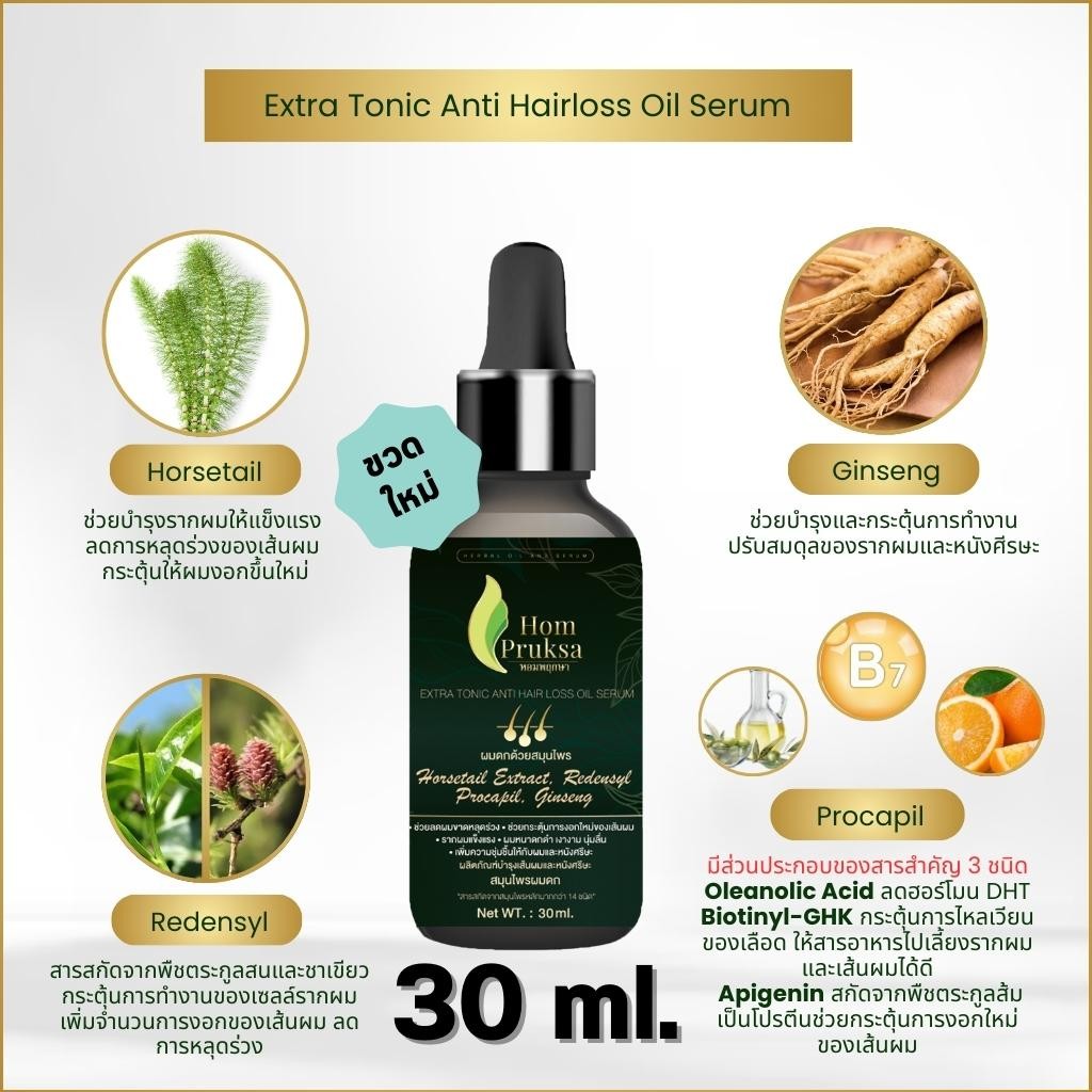 เซรั่มผมหนา Extra Tonic Anti Hairloss Oil  Serum หอมพฤกษา สูตรสมุนไพมากกว่า 20 ชนิด