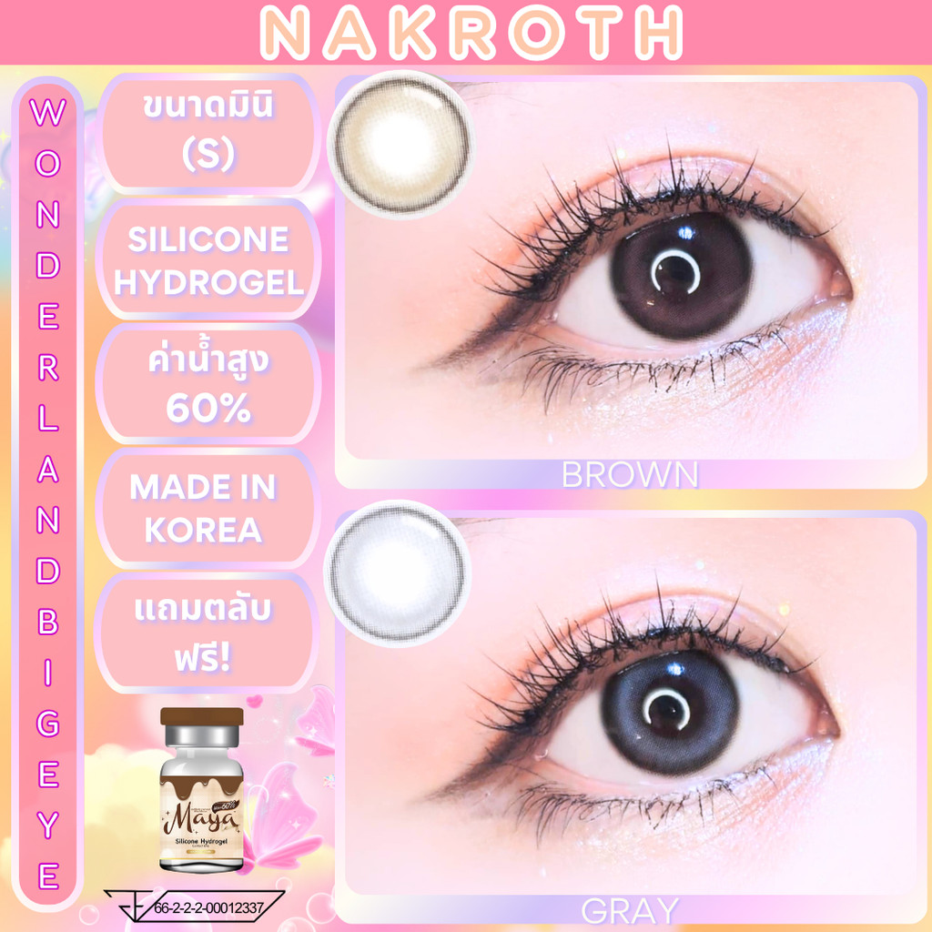 🔥คอนแทคเลนส์ Silicone Hydrogel ค่าอมน้ำ 60%❤️Size : S❤️รุ่น Nakroth (Mayalens Premium)