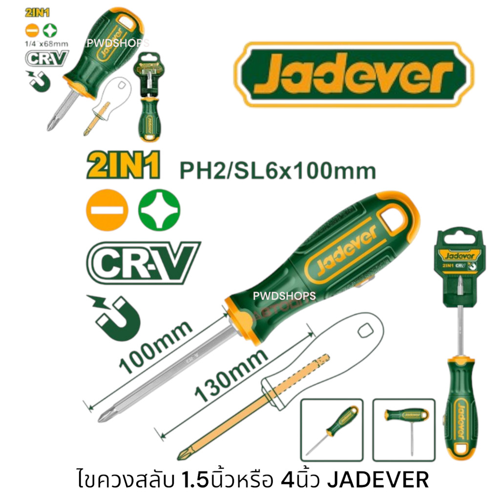 JADEVER ไขควงสลับ แบน แฉก 1.5นิ้วJDSS45M1 4นิ้วJDSS45M3 6นื้วJDSS45M5 CR-V ปลายแม่เหล็ก ไขควงแฉก ไขค