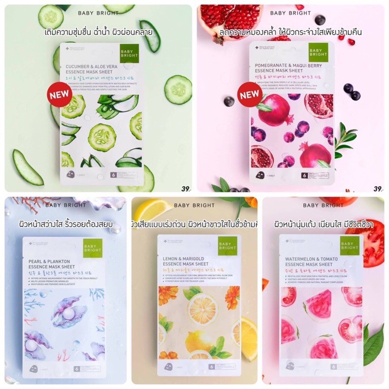 (1 ซอง) เบบี้ไบร์ท มาสก์ชีท Baby Bright Essence Mask Sheet สูตร Watermelon & Tomato Pearl Lemon Pomergranate Cucumber.