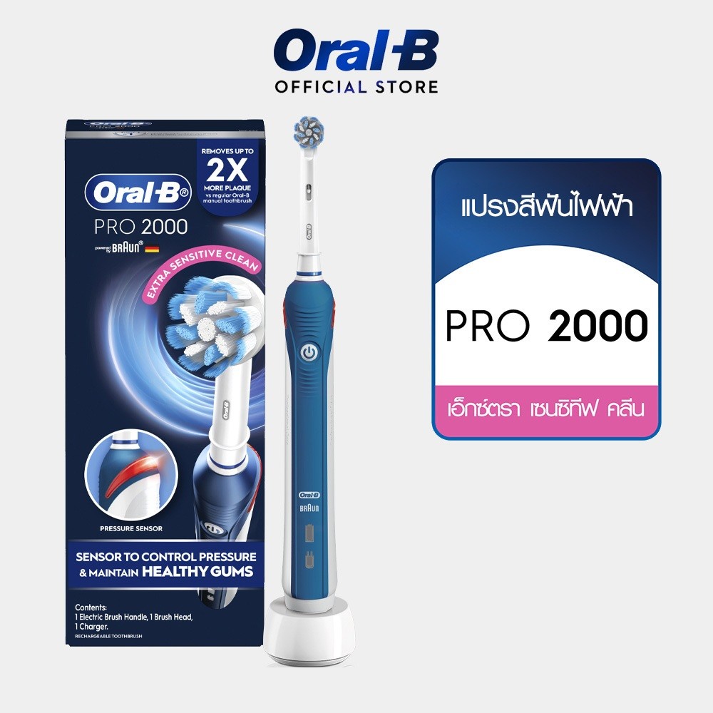 Oral B Pro 2000 Ultrathin Brush แปรงสีฟันไฟฟ้า ออรัลบี โปร 2000 (ประกันศูนย์ไทย 💯%)