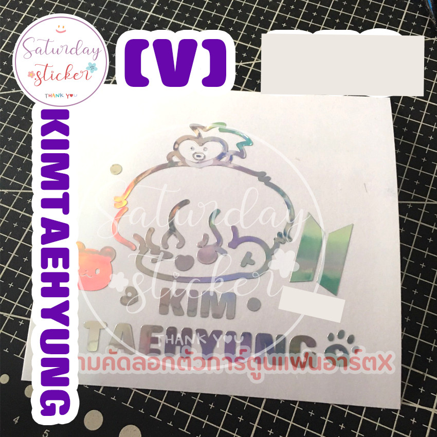 Saturdaysticker 2 - สติ๊กเกอร์ติดตกแต่ง : #บีทีเอส  : V