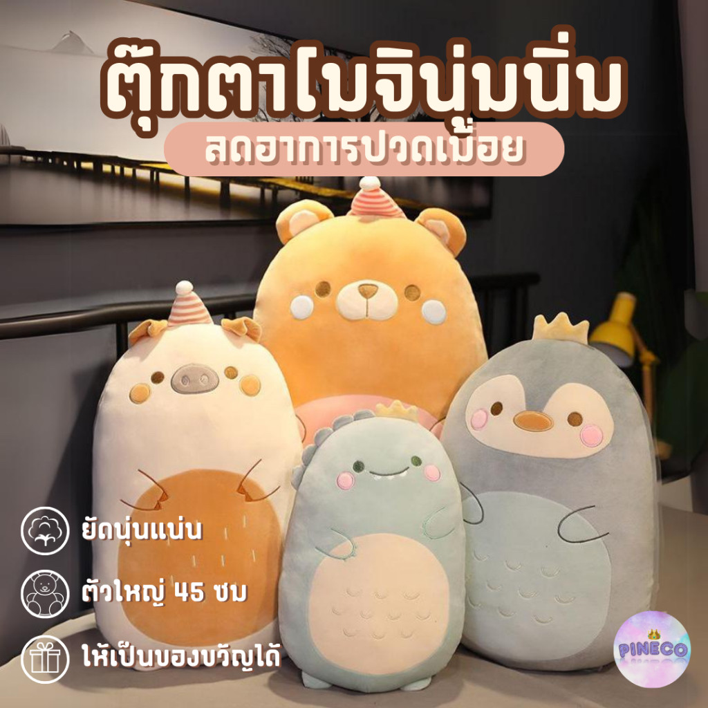 พร้อมส่ง!! ตุ๊กตา ตุ๊กตาขนาดใหญ่ ของเล่น ของขวัญเด็ก ตุ๊กตายัดนุ่น นุ่มม๊าก  กอดฟินๆๆ  ถูกที่สุด!!
