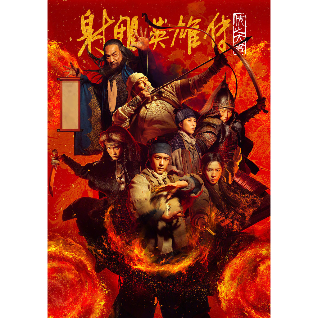Legends of the Condor Heroes The Gallants มังกรหยก จอมยุทธ์ผู้ยิ่งใหญ่ (2025) DVD หนังใหม่ มาสเตอร์ พากย์ไทย