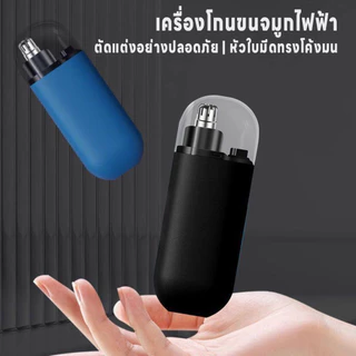 เครื่องตัดขนจมูกไฟฟ้า แบบพกพา เครื่องโกนขนจมูก ที่ตัดขนจมูกไฟฟ้า360° เล็มขนจมูก กันน้ำ ปลอดภัย มีแบตในตัว แถมสายชาร์จUSB