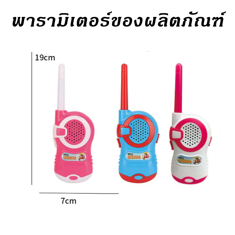 ครอบครัวเด็กวิทยุอินเตอร์คอม 2 ชิ้นในร่มและกลางแจ้งเด็กอินเตอร์แอคทีฟเกมโทรศัพท์ไร้สายอินเตอร์คอมของเล่น - รูปที่ 6
