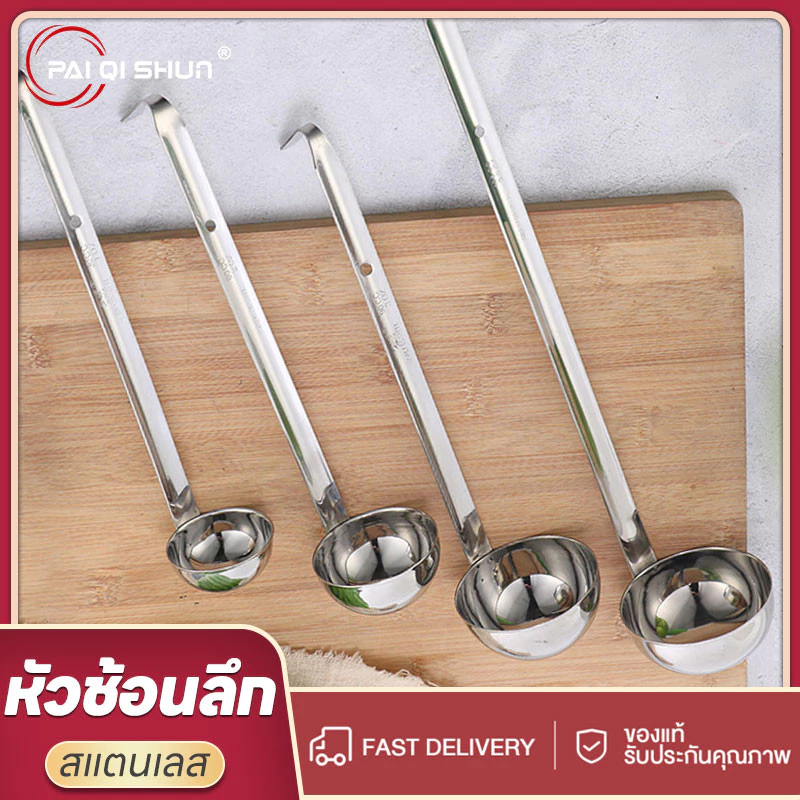 PQS กระบวยสแตนเลส ตักซุป ตักน้ำ ตักของเหลว(1oz/30cc, 2oz/60cc, 3oz/90cc, 4oz/120cc, 5oz/150cc)