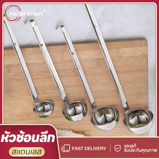 PQS กระบวยสแตนเลส ตักซุป ตักน้ำ ตักของเหลว(1oz/30cc, 2oz/60cc, 3oz/90cc, 4oz/120cc, 5oz/150cc)