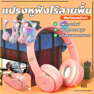 น่ารักพับหูฟังควบคุมเสียงบลูทูธ รูปหูแมว อมไมโครโฟนใหม่ หูฟังครอบหู หูฟังไฟ LED เสียง4D เป็นหูแมวบลูทู