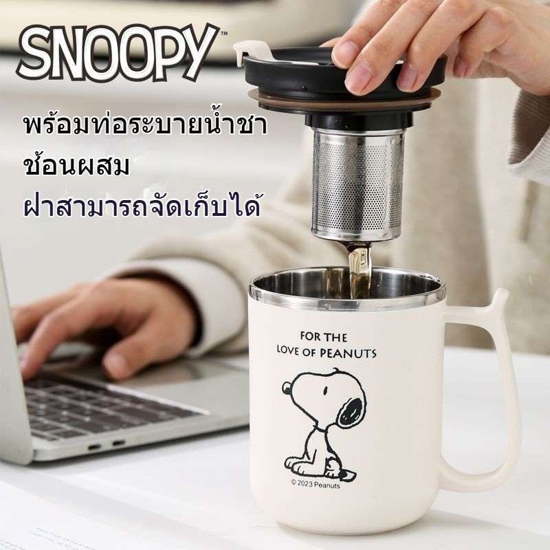 แก้วมัคสแตนเลส Snoopy 304 พร้อมฝา ช้อน หลอด สำหรับกาแฟสำนักงานสำหรับผู้ชายและผู้หญิง แก้วชงชาพร้อมที่กรองชา น่ารัก ป้องกันการตกหล่น พร้อมที่จับสำหรับนักเรียน