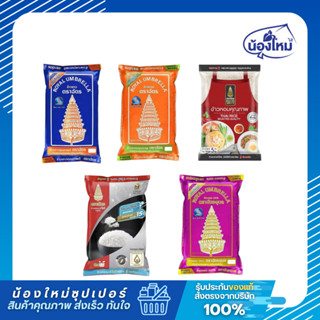 Kaotrachat ข้าวตราฉัตร ข้าวสาร 5 กิโลกรัม