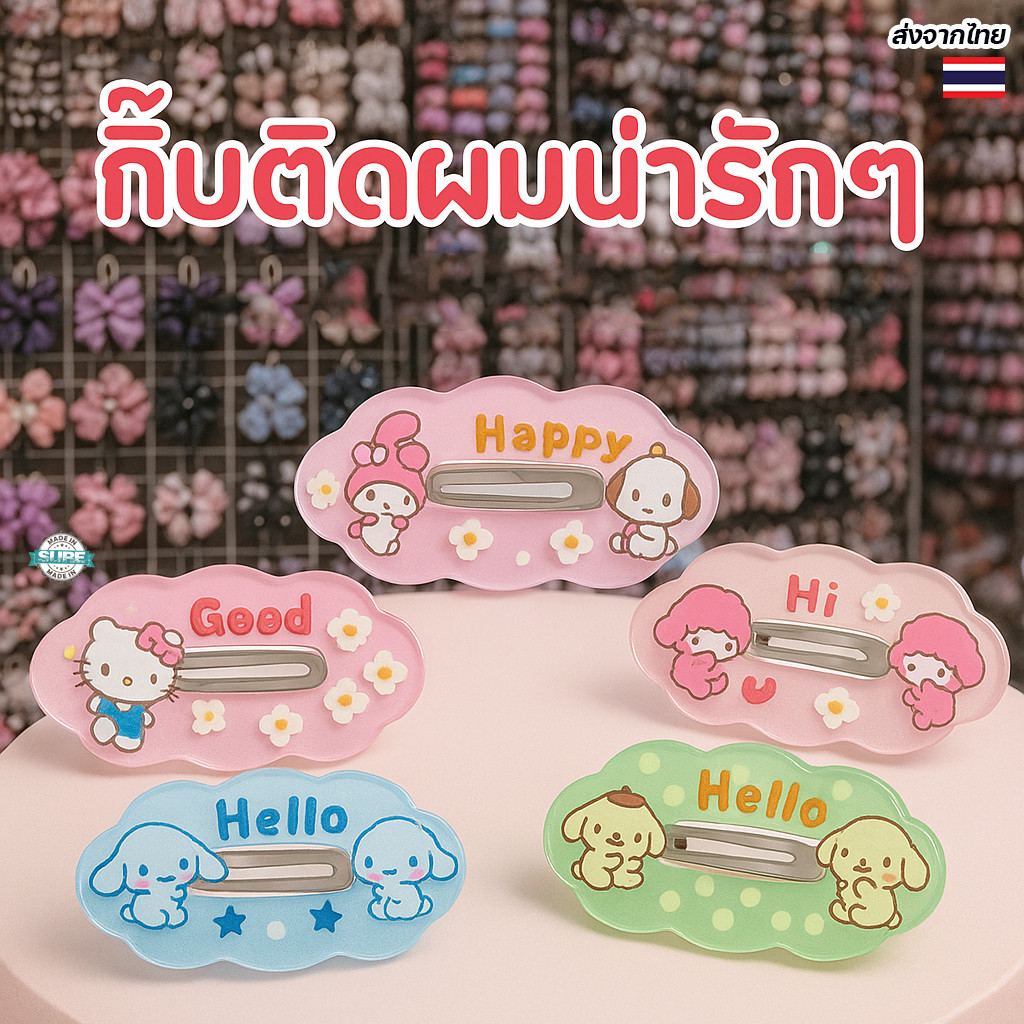 กิ๊บผมลายการ์ตูนเมฆน่ารัก สีใสพาสเทลสไตล์เกาหลี แฟชั่นสาวหวาน ใส่ได้ทุกวัย