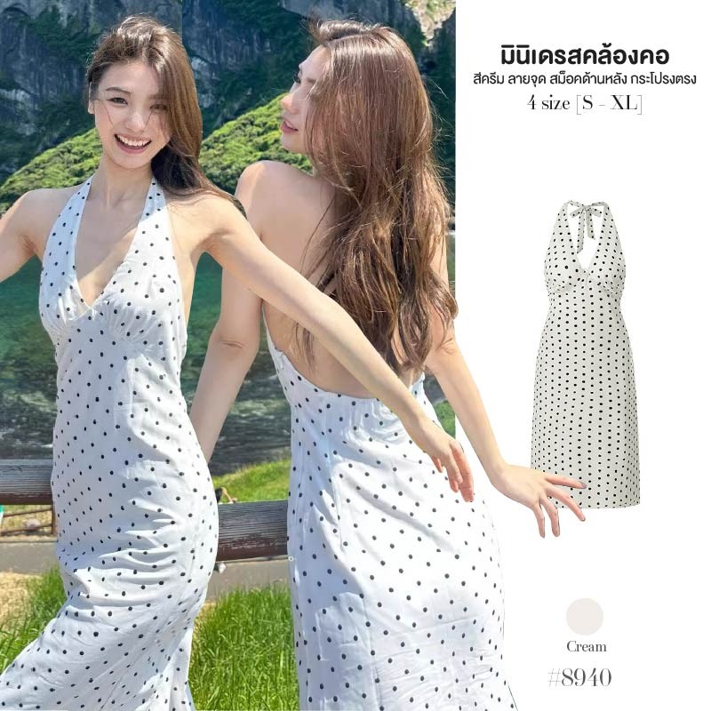 เดรสยาว สีครีม มีสายผูกคล้องคอ เปิดหลัง กระโปรงทรงตรง พิมพ์ลายจุด ผ้าสเปนเด็กซ์ ไม่ยืด Dress #8940