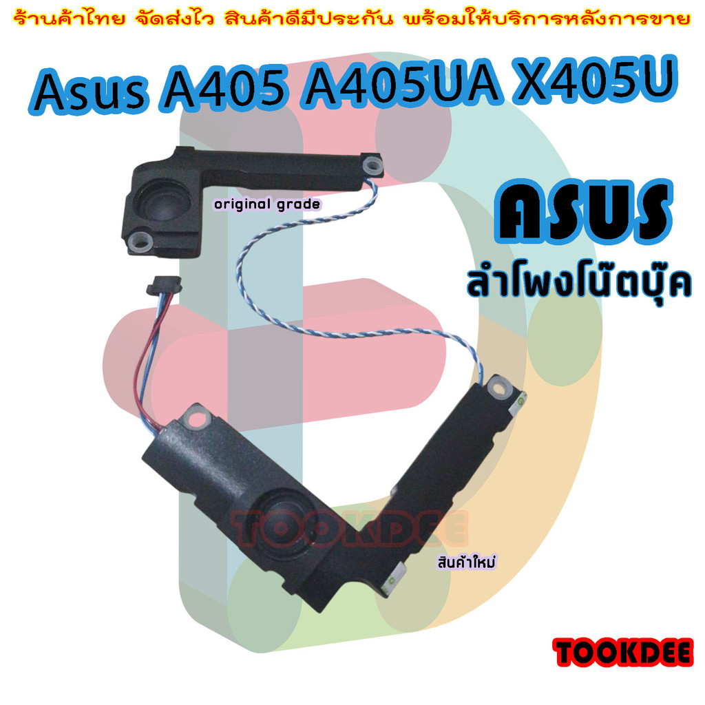 ลำโพง โน๊ตบุ๊ค  speaker laptop Asus A405 A405UA X405U