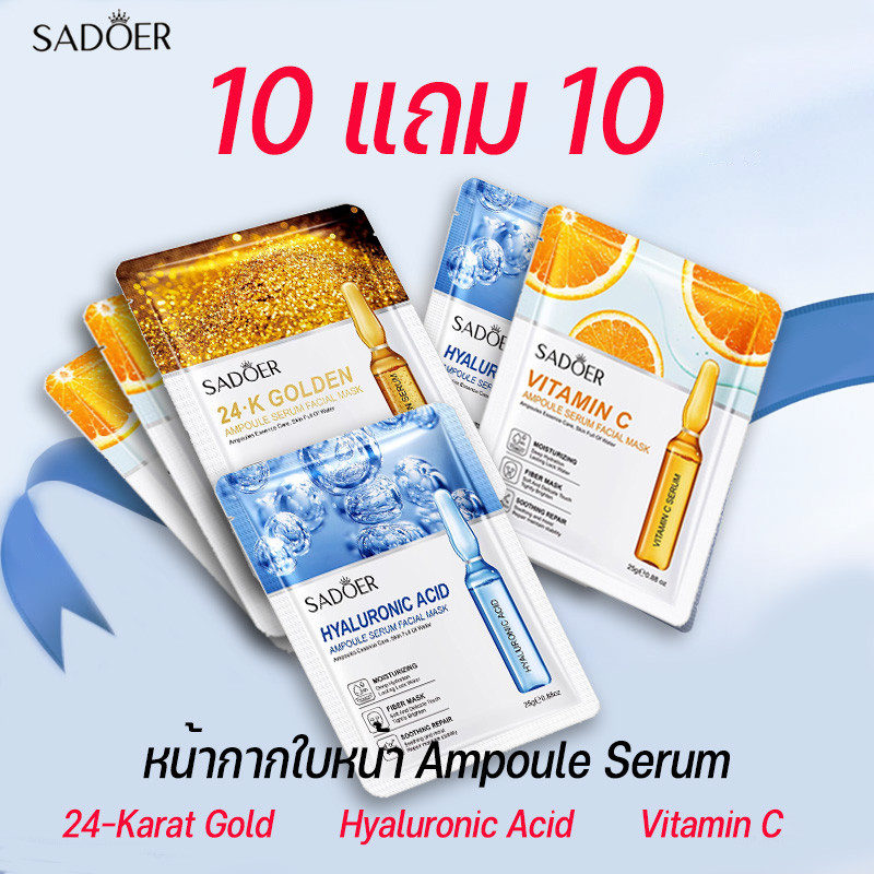 มาส์กแอมพูลบำรุงผิวล้ำลึก เพื่อผิวชุ่มชื้นกระจ่างใส คุ้มค่าในโปรโมชั่น