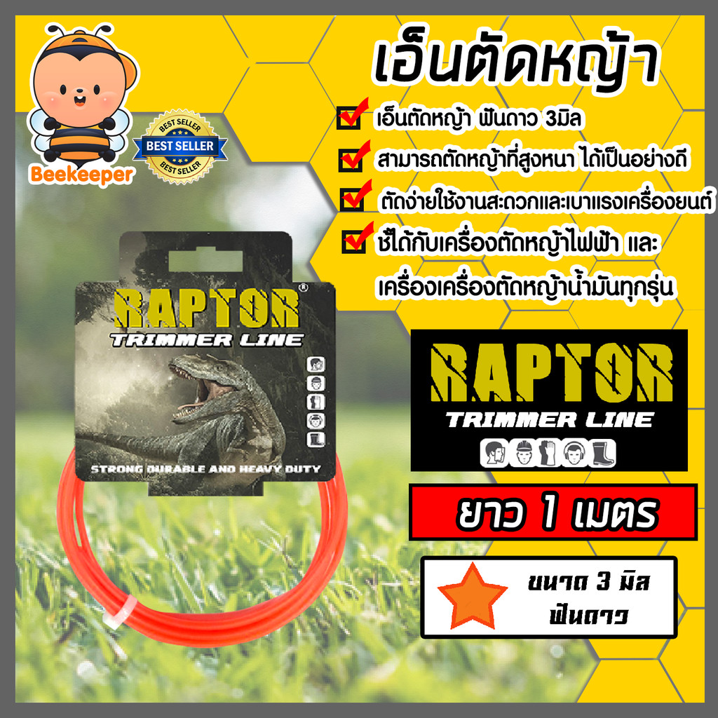 เอ็นตัดหญ้า ฟันดาว 3มิล(สีแสด) RAPTOR มีให้เลือก 5-30เมตรและม้วนเต็ม เอ็นตัดหญ้าฟันดาว เอ็นใส่เครื่องตัดหญ้า เอ็นคุณภาพ