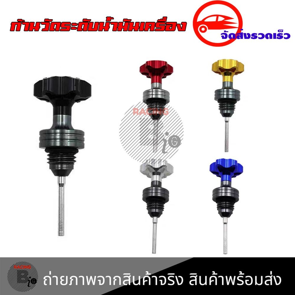 ก้านวัดน้ำมันเครื่อง จุกปิดน้ำมัน สำหรับรถมอเตอร์ไซค์ Handa Wave / PCX / Fino  / MSX / Scoopy/ Zoomer X / Nmax(xx43)