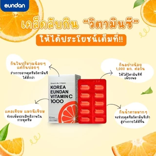 Korea Eundan วิตามินซี เกาหลี อึนดัน [ซองเงิน] [60 เม็ด] [1 ซอง] วิตามินซีเกาหลี 1000 มิลลิกรัม ภูมิคุ้มกัน​ ผิวพรรณ