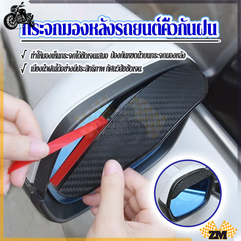 กันฝนกระจกมองข้างรถยนต์ กระจกมองหลังรถยนต์คิ้วกันฝน 2 ชิ้น ประสบการณ์การขับขี่ที่ปลอดภัยยิ่งขึ้น
